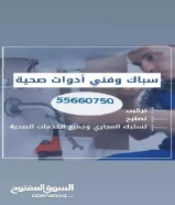 فنى صحى ومضخات وفلاتر المياه المركزية وصيانتها