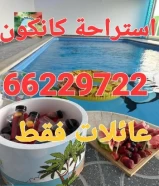 للايجار استراحة في كبد 6٦٢٢97٢٢