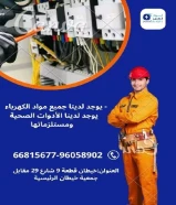 أنوار العامر... وجهتك الأولى للكهرباء الذكيةمنتجات أصلية وخدمة عملاء مميزة في انتظارك.#كهرباء #صحي #مواد_بناء