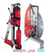 قص خرسانة وفتحات كور بالليزر ، مقاول تكسير، قص الابواب والدرايش وتكسير المطبخ والحمام والارضيات