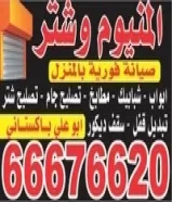 فني المنيوم شترات تصليح كامل66676620