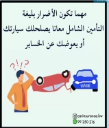 أفضل تأمين شامل فقط وليس ضد الغير