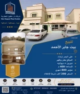 للبيع بيت جابر الاحمد على البحر