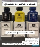 عطور اطياب الشيخ اصليه