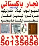نجار باكستاني منطقه عشره منطقه رابع حولى سالميه