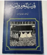 كتاب قدسية الحرم