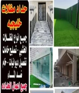 حداد جميع أنواع الحداده