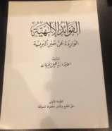 الفوائد الالاهية