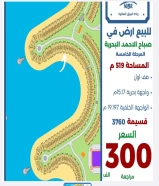 Land for sale in Sabah Al-Ahmad Marine