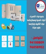 أنوار العامر: وجهة متكاملة للأدوات الكهربائية والصحية ومواد البناء في قلب الكويت https://khalejianews.com/posts/8279#كهرباء #صحي #مواد_بناء