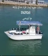 رحلات بحريه طراد للاًيجار طراد 36 قدم مجهز بكل شيء