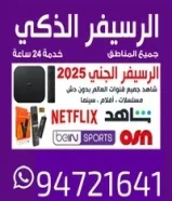 رسيفر الجني وصيانة جميع ستلايت خدمة 24ساعه