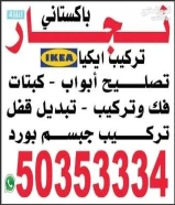 نجار ومعلم باكستاني