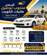مندوب توصيل طلبات مندوب توصيل طلبات طلبات طلبات مندوب توصيل طلبات توصيل طلبات _اتصل بنا 66059702