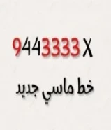 خط ماسي زين جديد