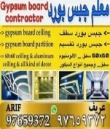 جبس بورد معلم Gypsum board work97659372