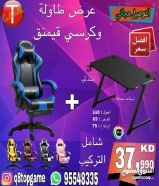 عرض طاولة وكرسي قيمنق افضل سعر