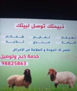 للبيع ذبايح للاضحيه