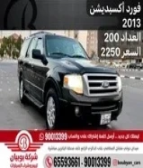 فورد أكسبديشن 2013 العداد 200
