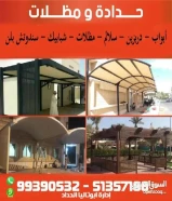 جميع انواع الحداده