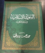 كتاب البنوك الاسلامية