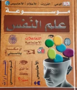 كتب علم النفس للبيع