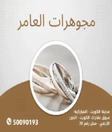 #مجوهرات_العامرالعنوان :مدينة الكويت - المباركية- سوق عقارات الكويت - الدور الأرضي - محل رقم 39#ذهب #ذهب_الكويت #مجوهرات #الكويت #الكويتيات #اكسبلور #صباح_الخير #اسعار_الذهب