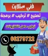 فني ستلايت وصيانة وتركيب حامل التلفزيونات