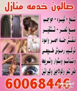 صالون متنقل