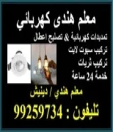 فني كهربائي هندي