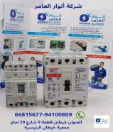 شركة أنوار العامر: ريادة في عالم الأدوات الكهربائية والصحية ومواد البناء في الكويت https://khalejianews.com/posts/8150