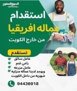 مكتب الخدمات تنظيف97875008