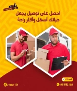 مندوب توصيل في الكويت -خدمه توصيل 24ساعه 66059702