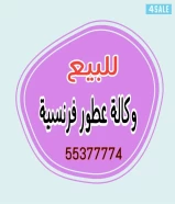 شركةعطور للبيع