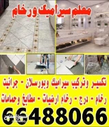 معلم سراميك باكستاني