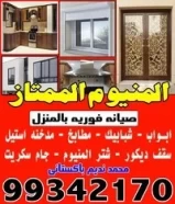 المنيوم الممتاز99342170