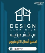 شتر المنيوم ابواب شبابيك جام سكريت