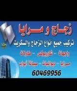 فني زجاج ومرايا