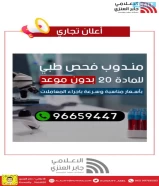 مندوب فحص طبي مادة 20