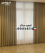 ستائر تنجيد تفصيل ستاير روال