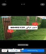 سياج تركي تنسيق حدائق60492129