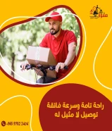 رقم مندوب توصيل توصيل الكويت 24ساعه 97823404 _خدمات الكويت بأفضل الأسعار لجميع مناطق الكويت _افضل مندوب توصيل في الكويت