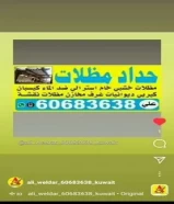 على حداد مظلات ديوانيات سور تركي ابواب دربزين