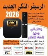 رسيفر الجني و صيانه جميع ستالايت خدمة 24ساعة