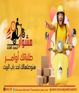 طلبات طلبات طلبات في الكويت _خدمه توصيل 24ساعه-افضل توصيل طلبات في الكويت _خدمه توصيل 24ساعه-خدمات الكويت بأفضل الأسعار _97823404