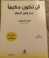 كتاب ان تكون حكيما