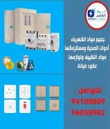 #شركه_انوار_العامر بيع مواد البناء والمواد الأنشائيه - معدات السباكه والتدفئه ولوازمها - بيع الأدوات الكهربائيه وتمديداتها - بيع أدوات صحيه وتمديداتها وسخانات وصهاريج الماء