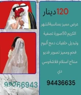 دانة ماجيك جميع مستلزمات الافراح94436635