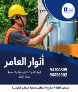 شركة أنوار العامر: ريادة في عالم الأدوات الكهربائية والصحية ومواد البناء في الكويت https://khalejianews.com/posts/8150