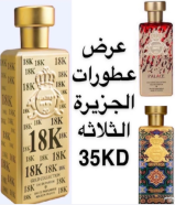 عطور عربيه وفرنسيه